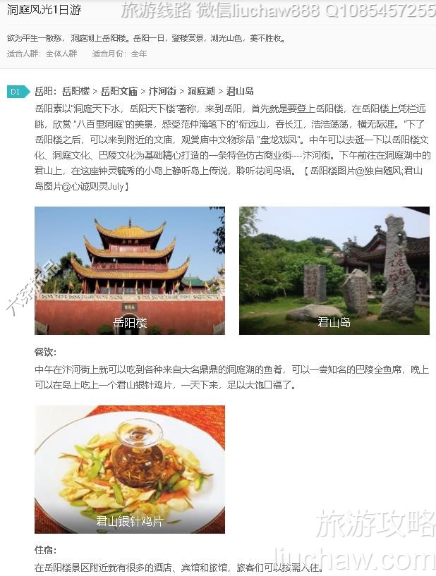 洞庭风光1日游---售价10元