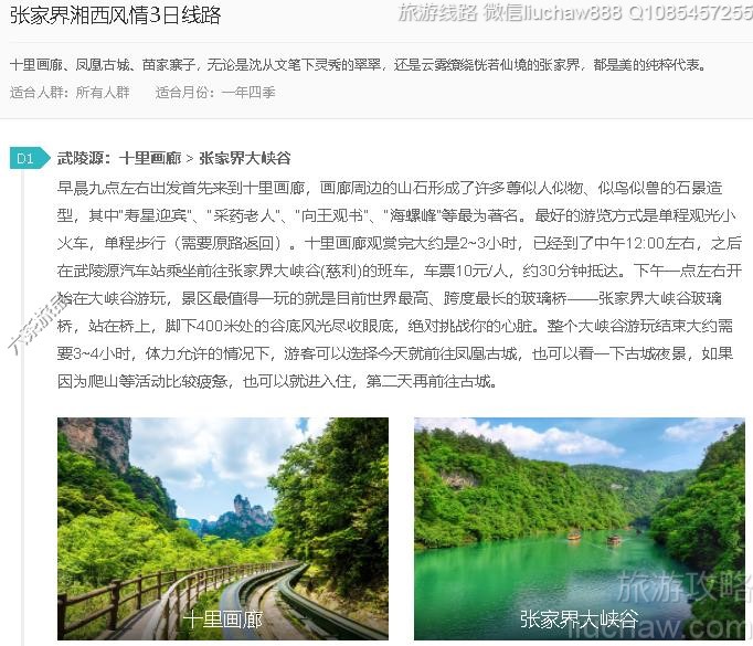 张家界湘西风情3日线路---售价10元