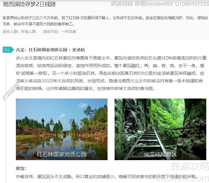 湘西探险寻梦2日线路---售价10元