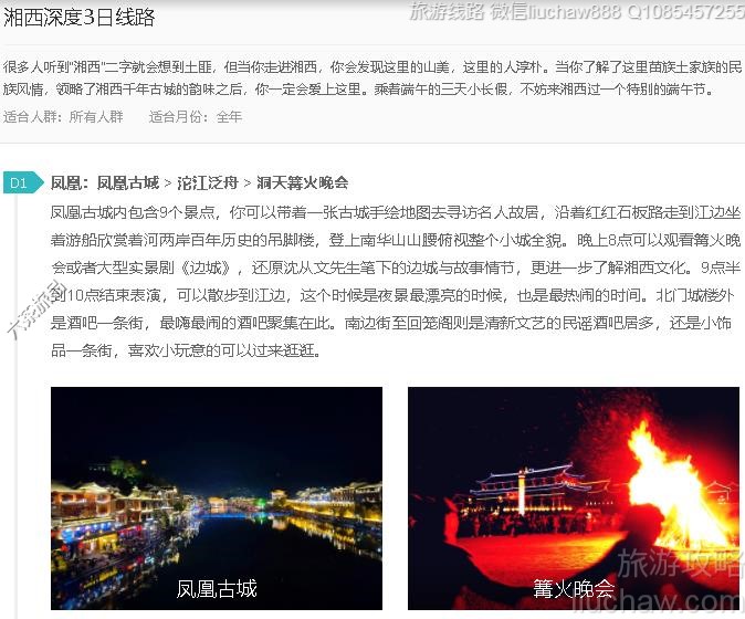 湘西深度3日线路---售价10元