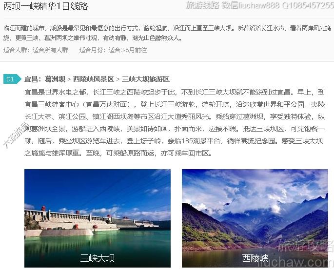 两坝一峡精华1日线路---售价10元