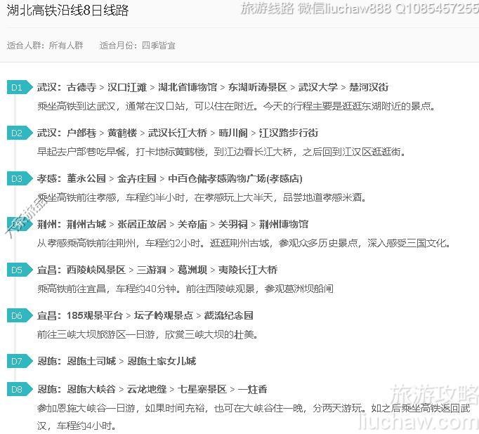 湖北高铁沿线8日线路---售价10元