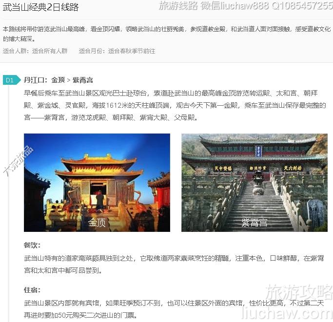 武当山经典2日线路---售价10元