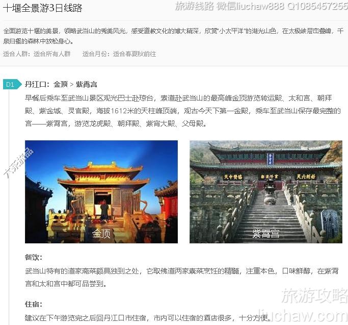 十堰全景游3日线路---售价10元