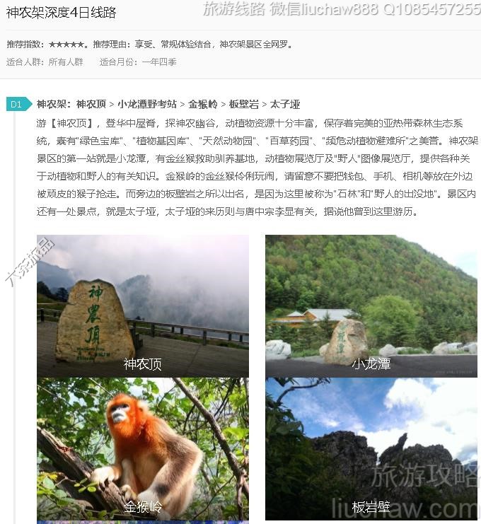 神农架深度4日线路---售价10元