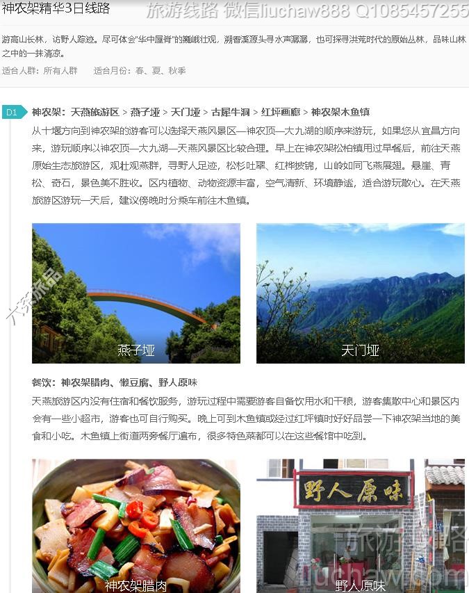 神农架精华3日线路---售价10元