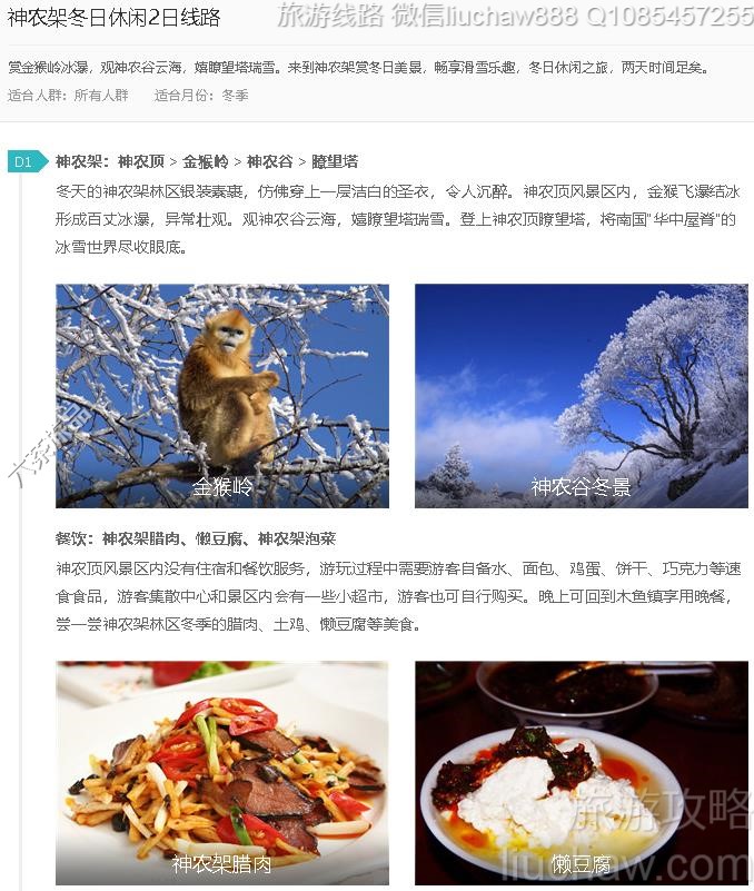 神农架冬日休闲2日线路---售价10元