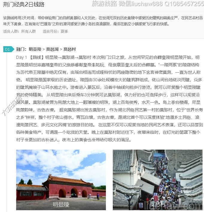 荆门经典2日线路---售价10元