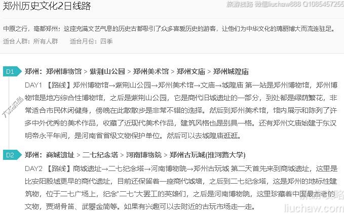 郑州历史文化2日线路---售价10元