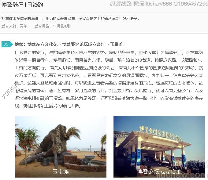 博鳌骑行1日线路---售价10元