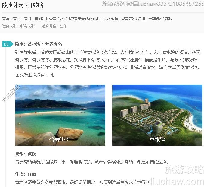 陵水休闲3日线路---售价10元