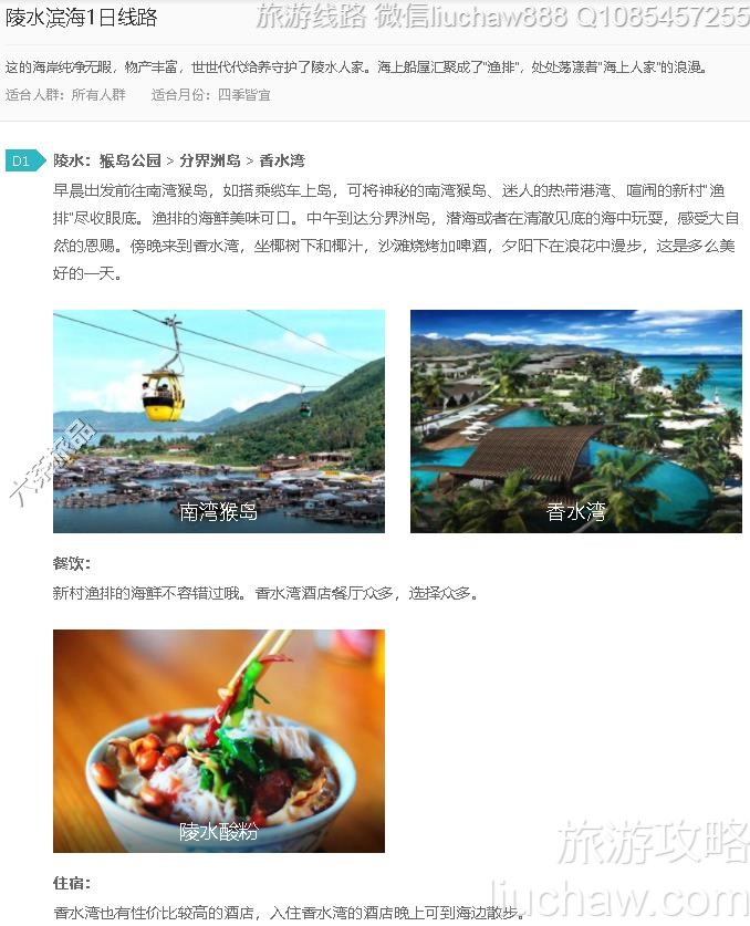 陵水滨海1日线路---售价10元