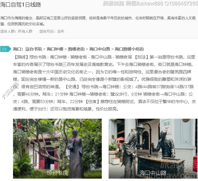 海口自驾1日线路---售价10元