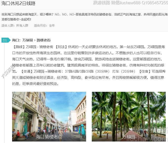 海口休闲2日线路---售价10元