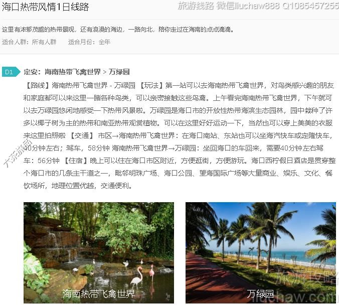 海口热带风情1日线路---售价10元