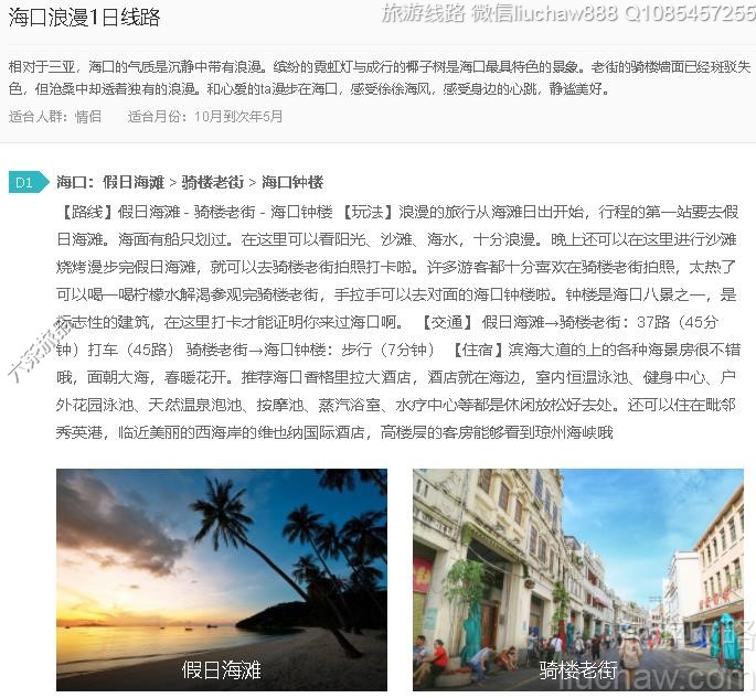 海口浪漫1日线路---售价10元