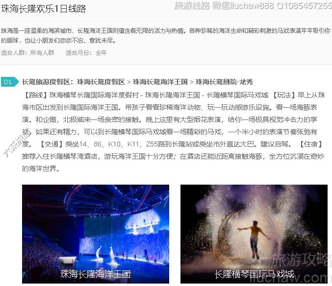 珠海长隆欢乐1日线路---售价10元
