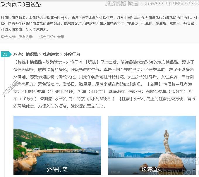 珠海休闲3日线路---售价10元