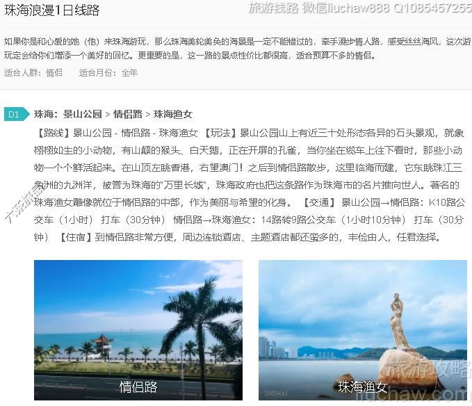 珠海浪漫1日线路---售价10元