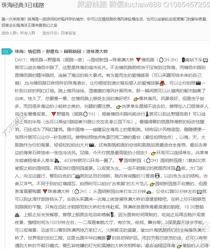 珠海经典3日线路---售价10元