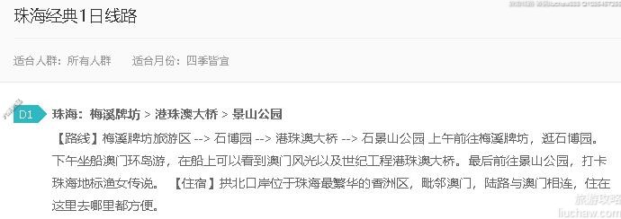 珠海经典1日线路---售价10元