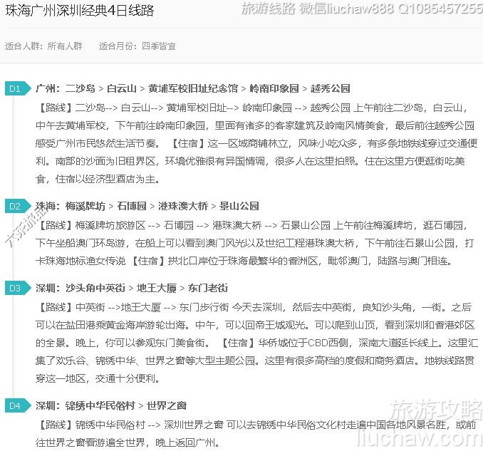 珠海广州深圳经典4日线路---售价10元