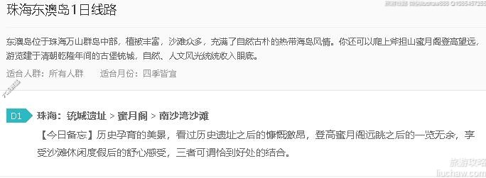 珠海东澳岛1日线路---售价10元