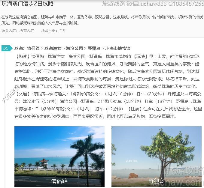 珠海澳门漫步2日线路---售价10元