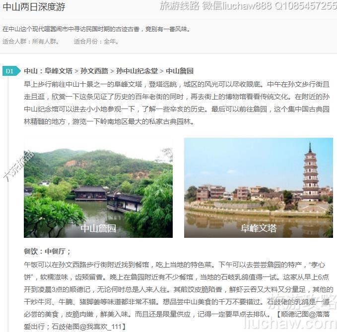 中山两日深度游---售价10元