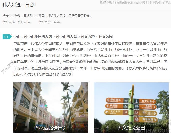 伟人足迹一日游---售价10元