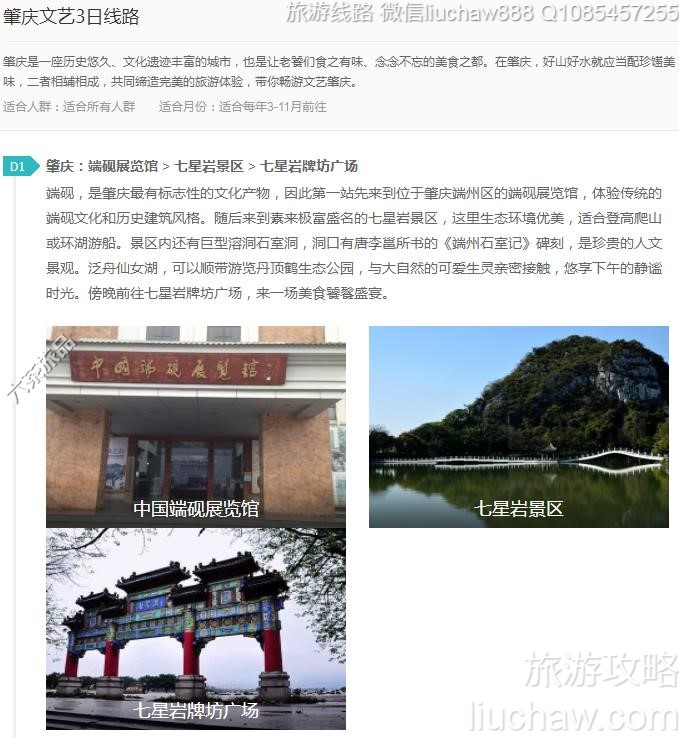 肇庆文艺3日线路---售价10元