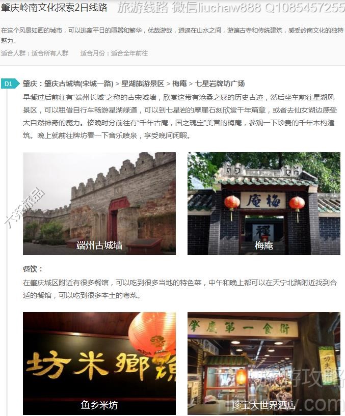 肇庆岭南文化探索2日线路---售价10元