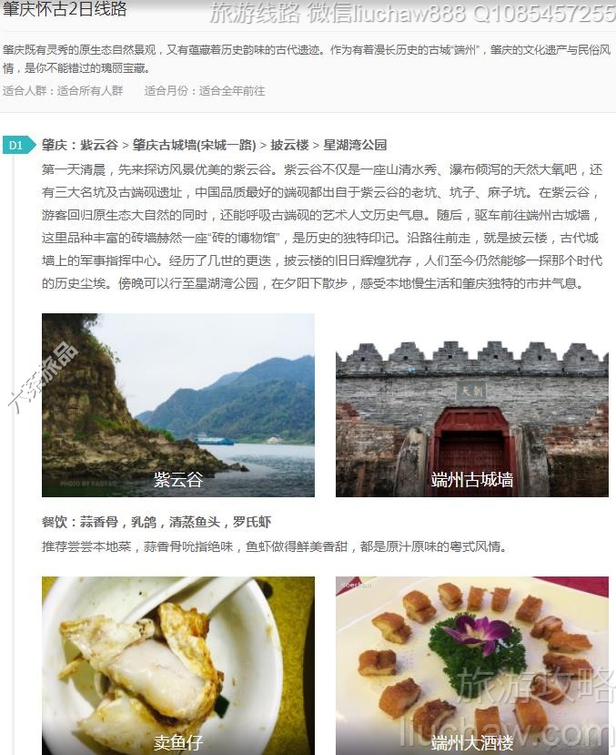 肇庆怀古2日线路---售价10元