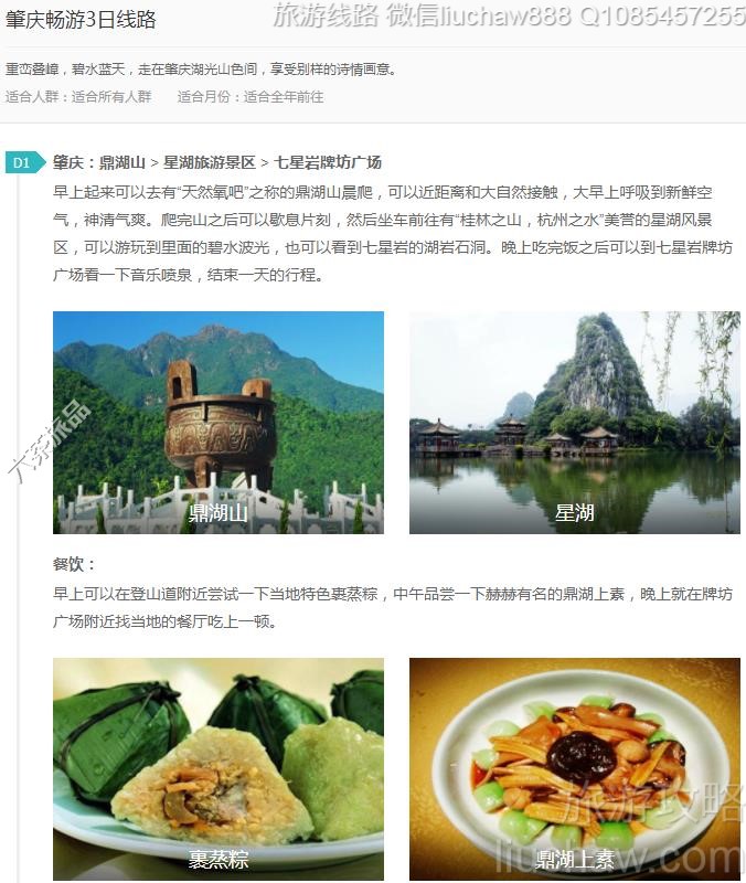 肇庆畅游3日线路---售价10元