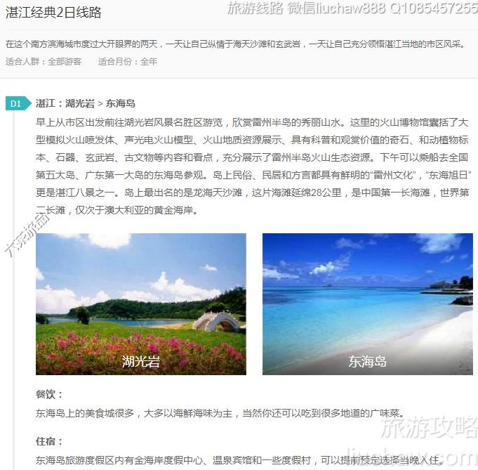 湛江经典2日线路---售价10元