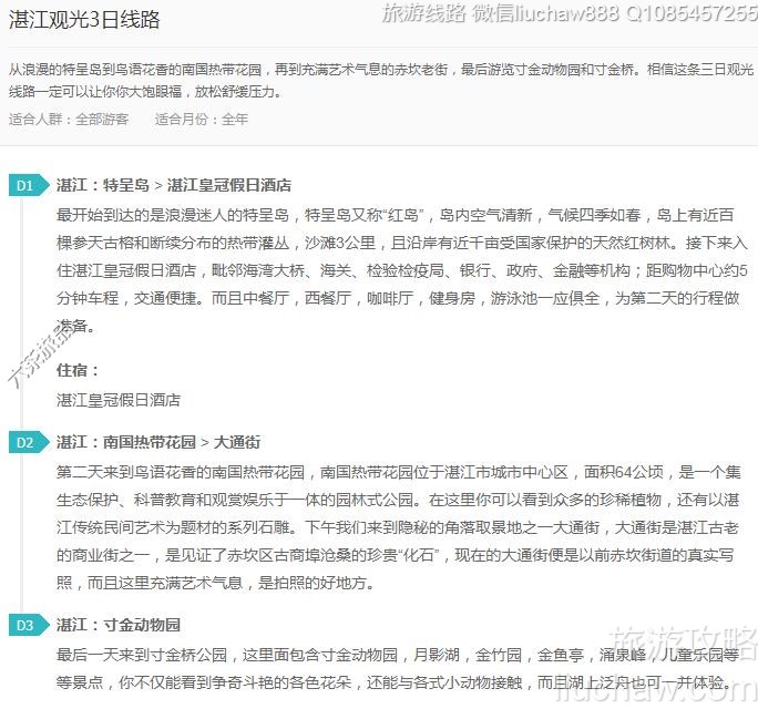 湛江观光3日线路---售价10元