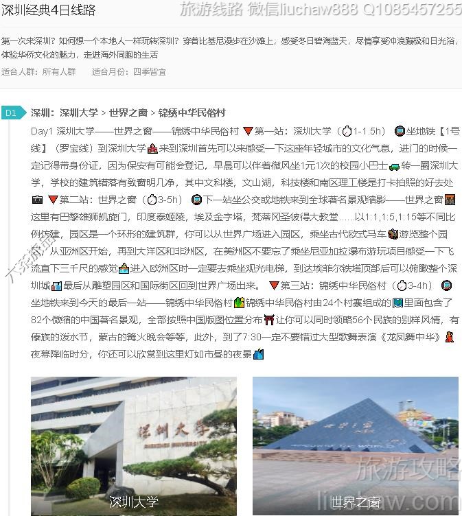 深圳经典4日线路---售价10元