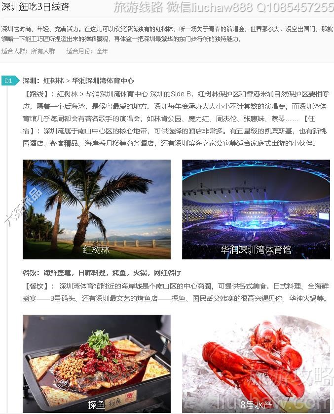 深圳逛吃3日线路---售价10元