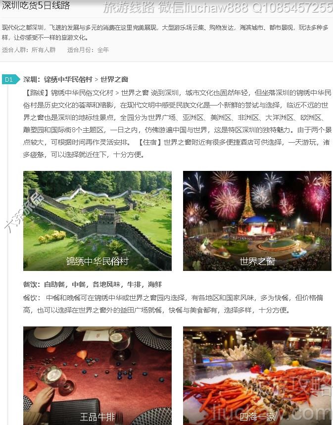深圳吃货5日线路---售价10元