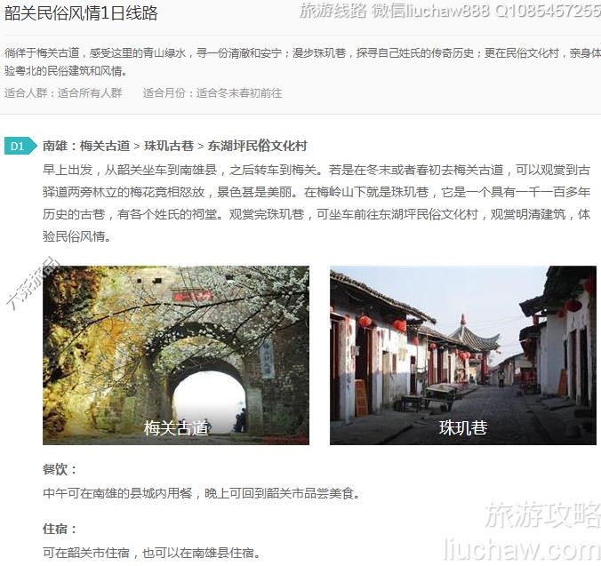 韶关民俗风情1日线路---售价10元