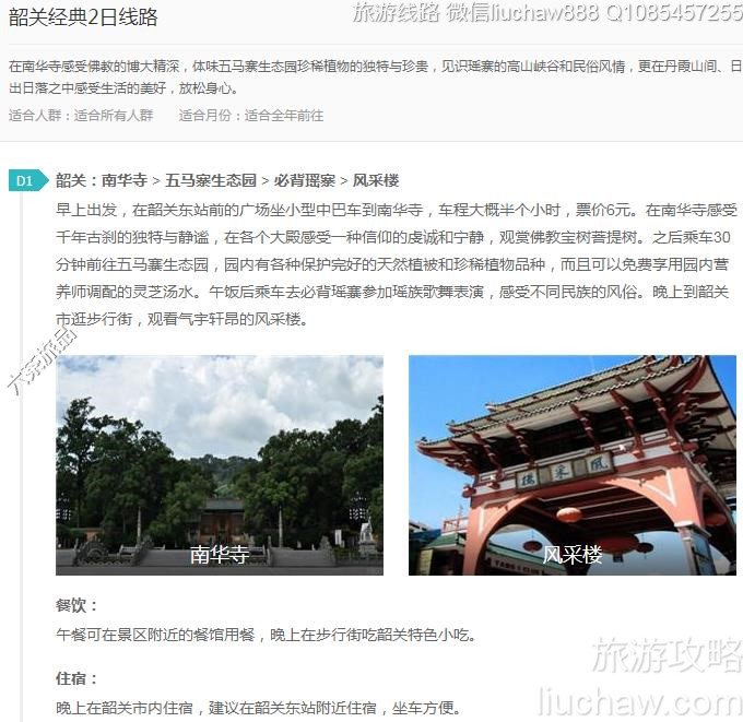 韶关经典2日线路---售价10元