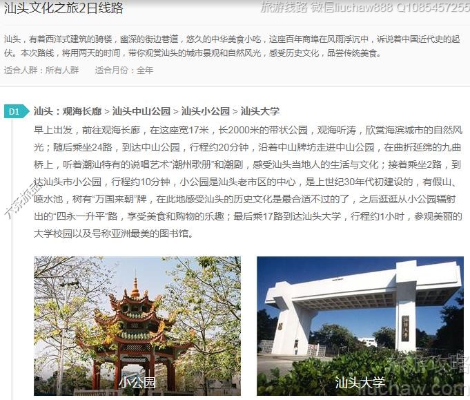 汕头文化之旅2日线路---售价10元