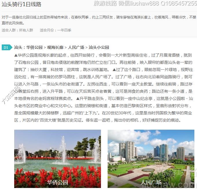 汕头骑行1日线路---售价10元