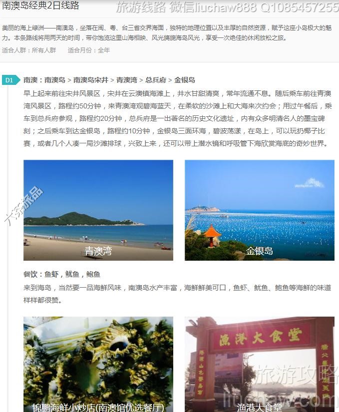 南澳岛经典2日线路---售价10元