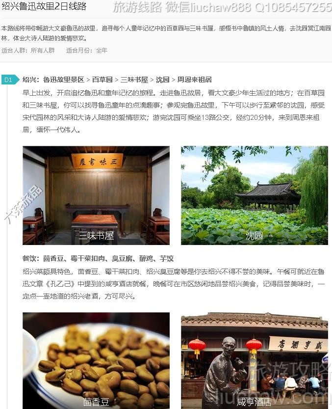 绍兴鲁迅故里2日线路---售价10元