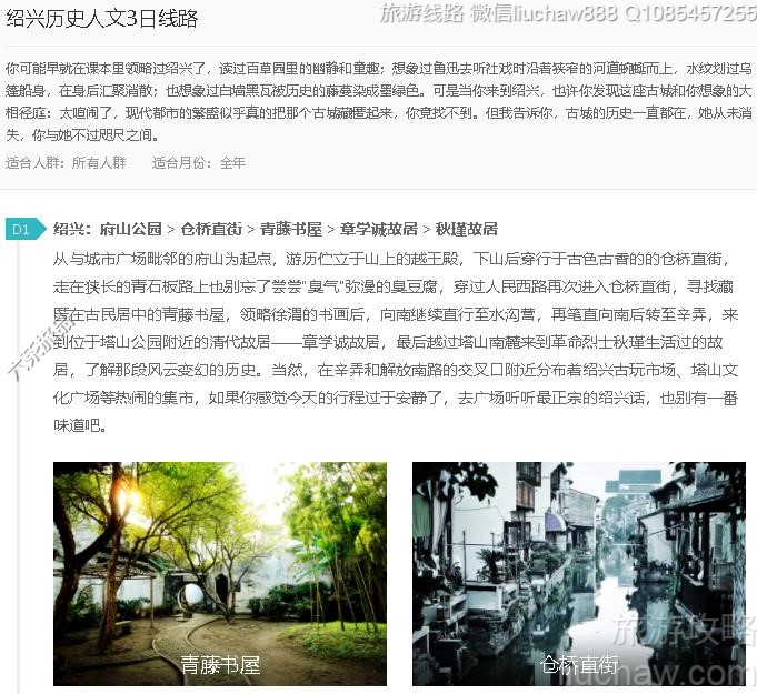 绍兴历史人文3日线路---售价10元
