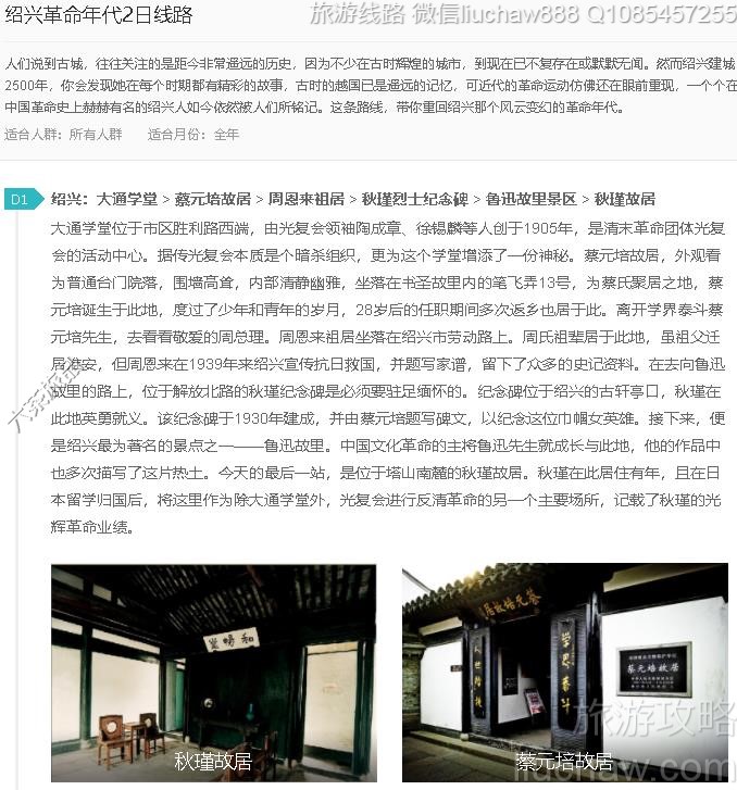 绍兴革命年代2日线路---售价10元