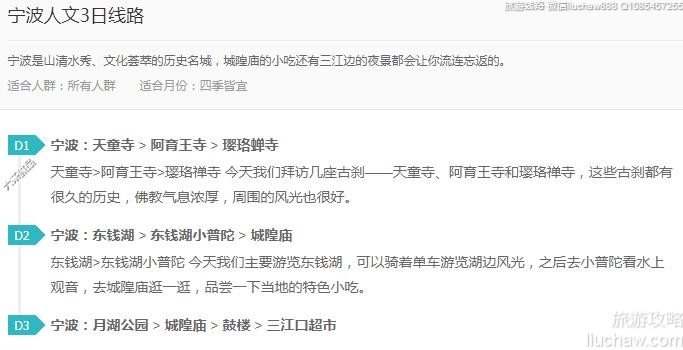 宁波人文3日线路---售价10元
