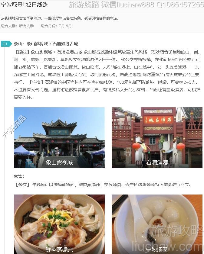 宁波取景地2日线路---售价10元