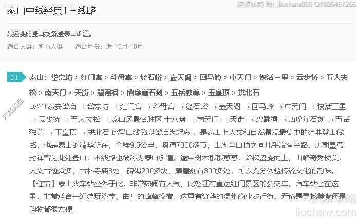 泰山中线经典1日线路---售价10元